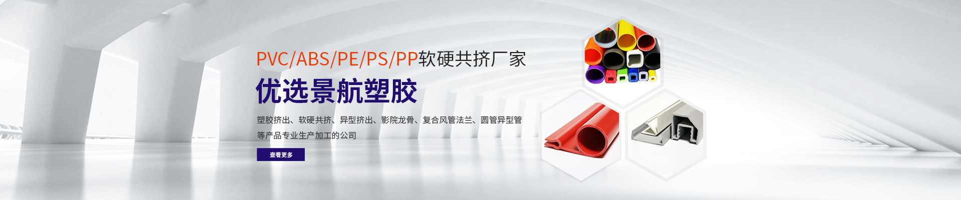 PVC/ABS/PE/PS/PP軟(ruan)硬共擠廠家(jiā)3