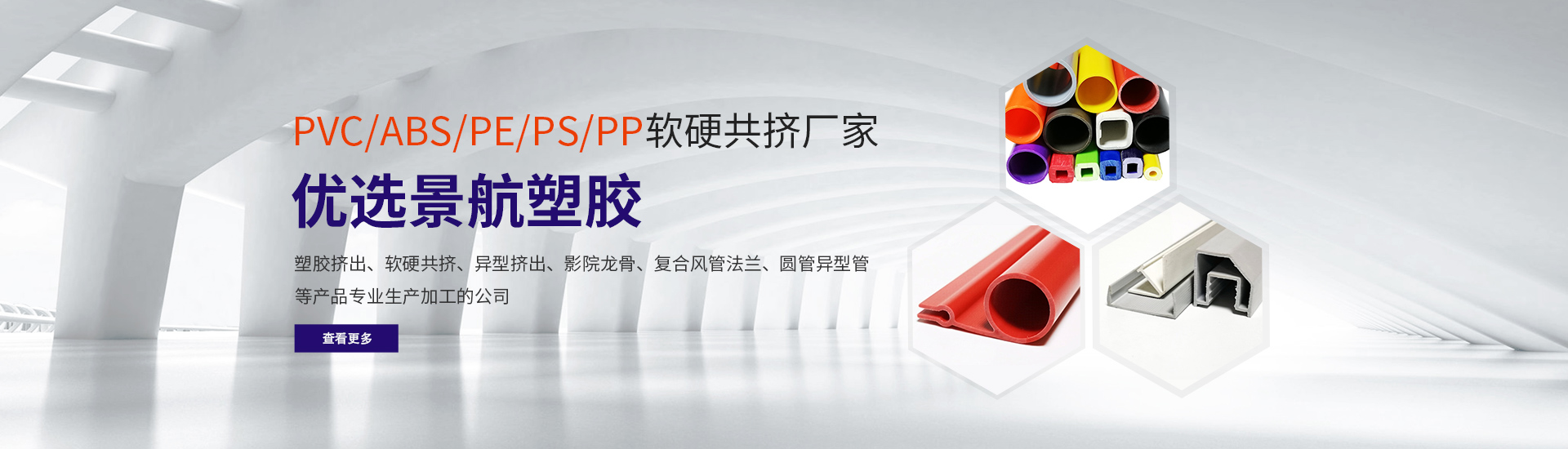 PVC/ABS/PE/PS/PP軟(ruan)硬共擠廠家