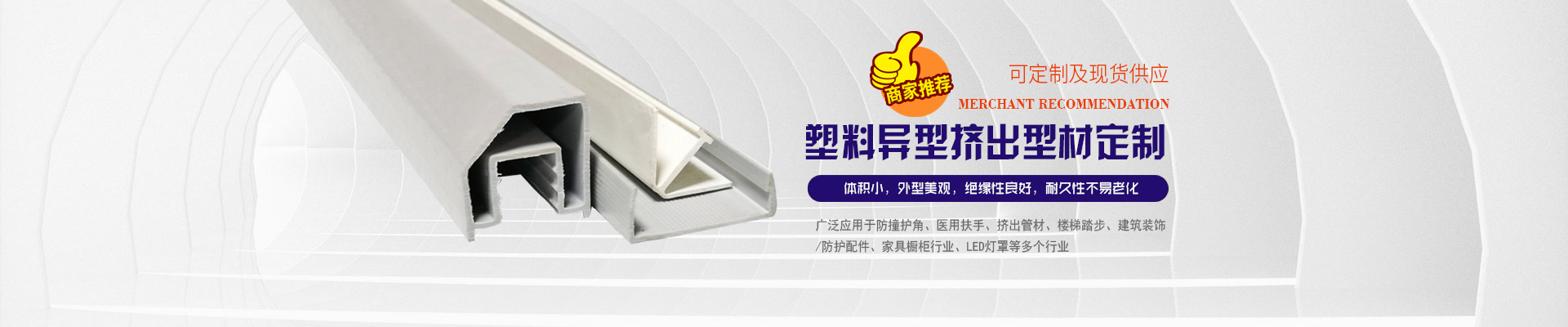 塑料異(yì)型擠出型材定(dìng)制2